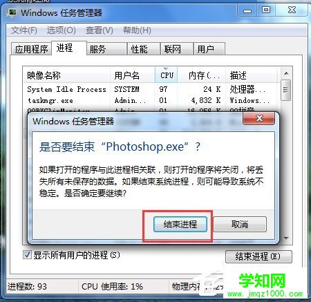 Win7系统电脑强制关闭软件程序方法介绍