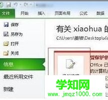 windows7系统怎么取消Excel表格提示受保护的视图