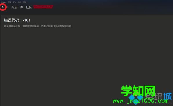 win7系统steam错误代码101、103的解决方法