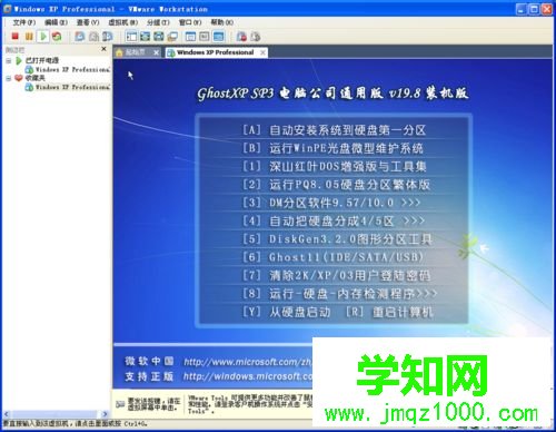 VMware虚拟机怎么安装ghost系统