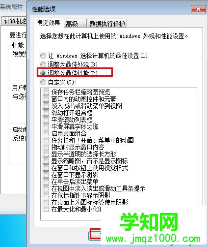 选择【调节为最佳性能】