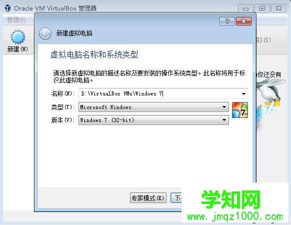 VirtualBox创建虚拟机步骤4