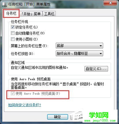 Win7系统电脑开启Aero peek功能的方法介绍