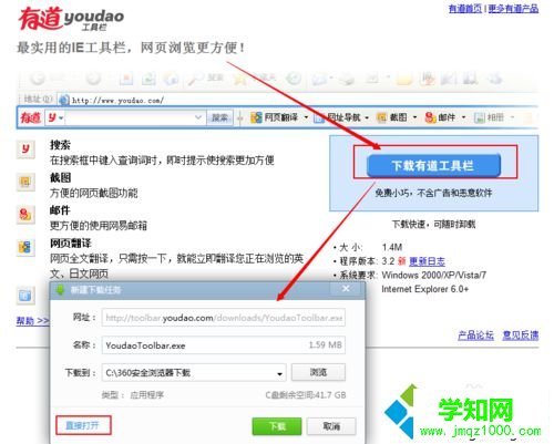 xp系统下将英文网页翻译成中文的方法二步骤1.1