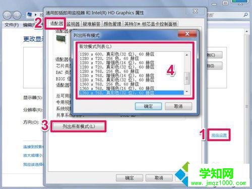 进入更改显示器外观界面