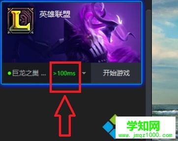 电脑中玩LOL游戏出现未知错误提示的解决方法4