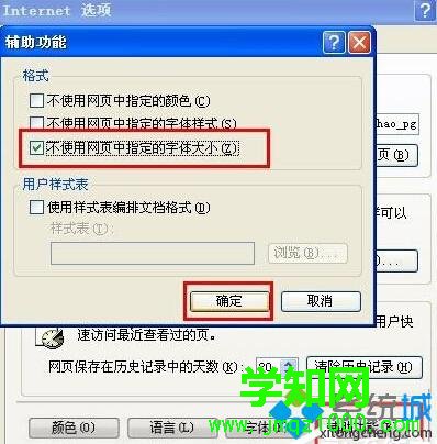 XP系统下浏览器字体变小了的解决方案一步骤3