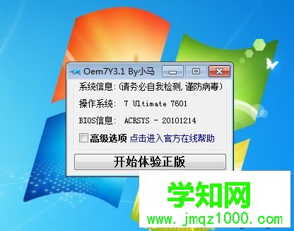 老毛桃安装原版win7系统步骤13