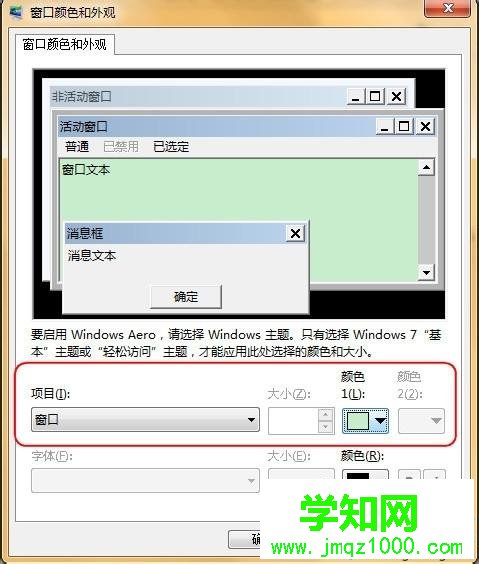 Win7将窗口底色设置为豆沙绿的设置方法