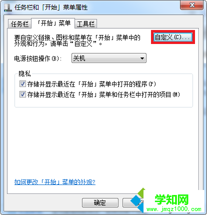 win7系统开始菜单里运行不见了的解决方法 图4