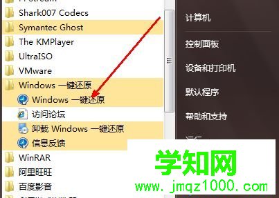 win7一键还原如何进入？一键还原win7系统的教程