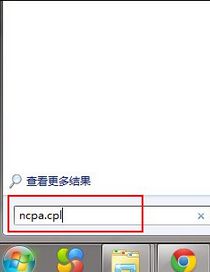 输入“ncpa.cpl”