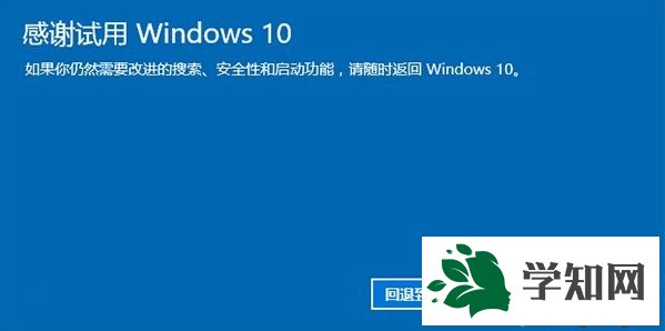 windows10还原windows7系统步骤7