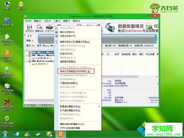 win8改win7硬盘格式转换 DiskGenius分区工具5