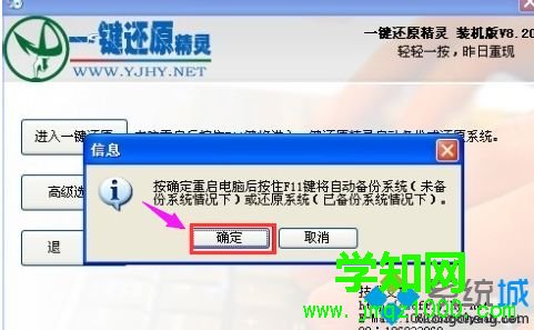 win7系统怎么用一键还原精灵|win7用一键还原精灵的方法