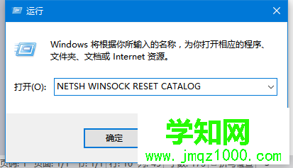 输入NETSH WINSOCK RESET CATALOG