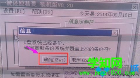 win7系统怎么用一键还原精灵|win7用一键还原精灵的方法