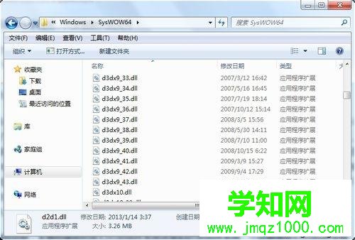 win7出现应用程序错误0xc000007b的解决方法