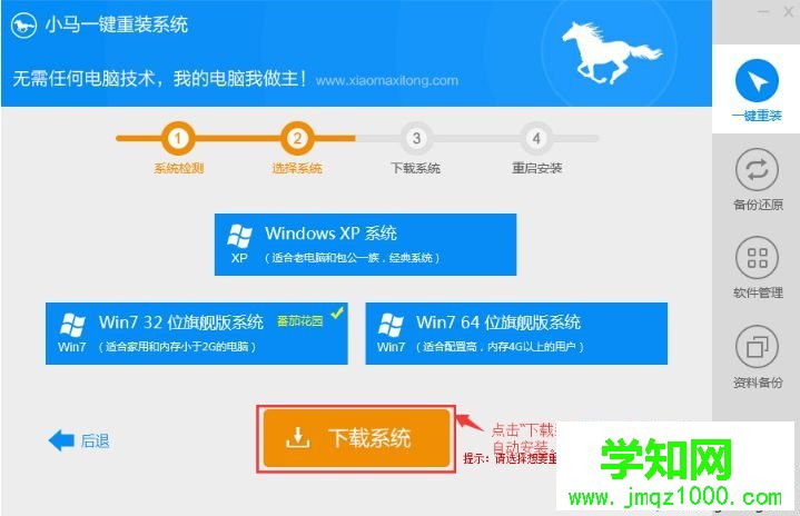 小马重装系统怎么装|使用小马在线重装系统教程