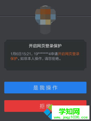 如何在电脑中开启QQ网页登录保护来提高QQ安全性6