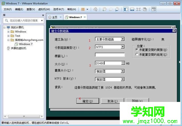 VMware虚拟机安装ghost win7步骤6