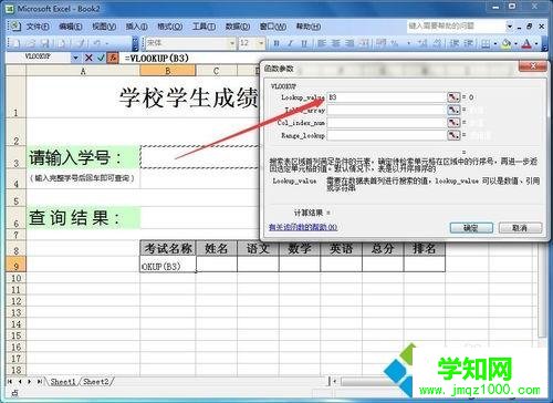 win7如何在Excel制作表格查询系统？win7在excel中做表格的方法