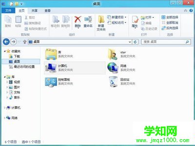 Win8文件夹界面