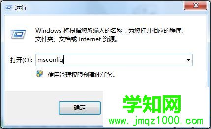 输入“msconfig”