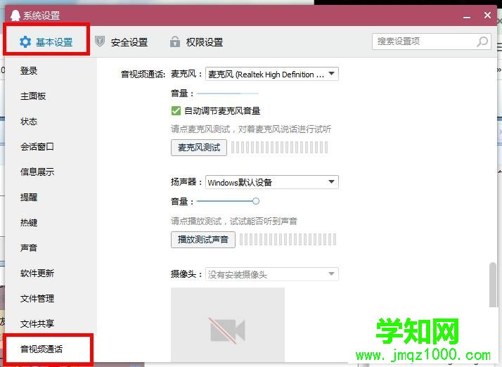电脑中QQ视频突然没声音如何处理