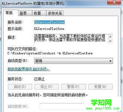 Win7系统禁用thunderplatform.exe进程开机自启的方法是什么？