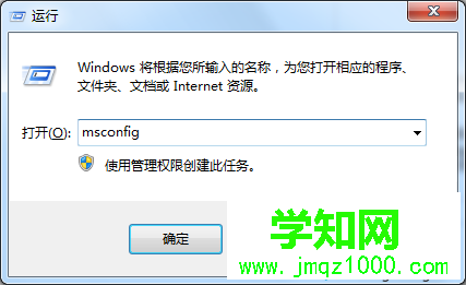 输入：msconfig 