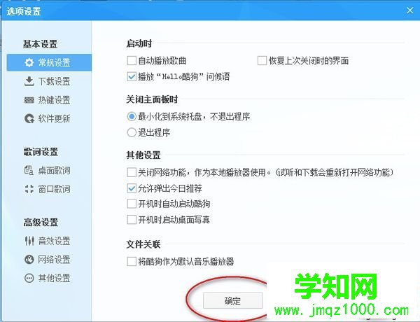 win7系统下设置酷狗音乐歌词颜色的方法