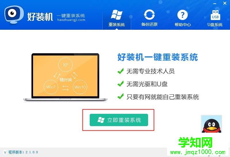 win7系统一键安装|win7一键安装系统教程