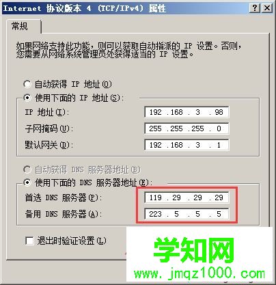 公共DNS有哪些？免费公共DNS服务器地址一览表