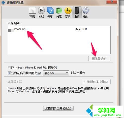 iTunes备份占空间怎么删除？删除iTunes备份的方法