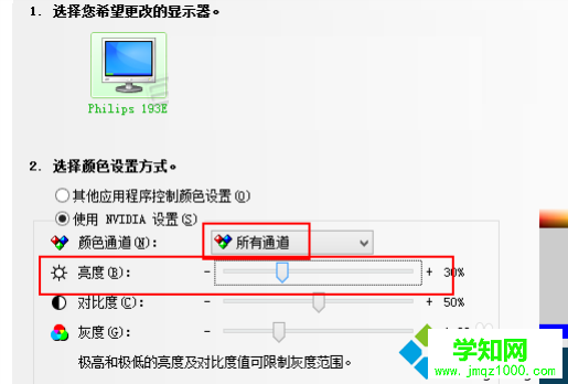 win7系统台式电脑怎么调屏幕亮度