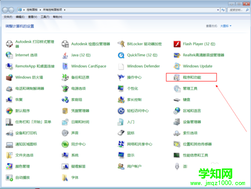 WIN7系统电脑 卸载软件