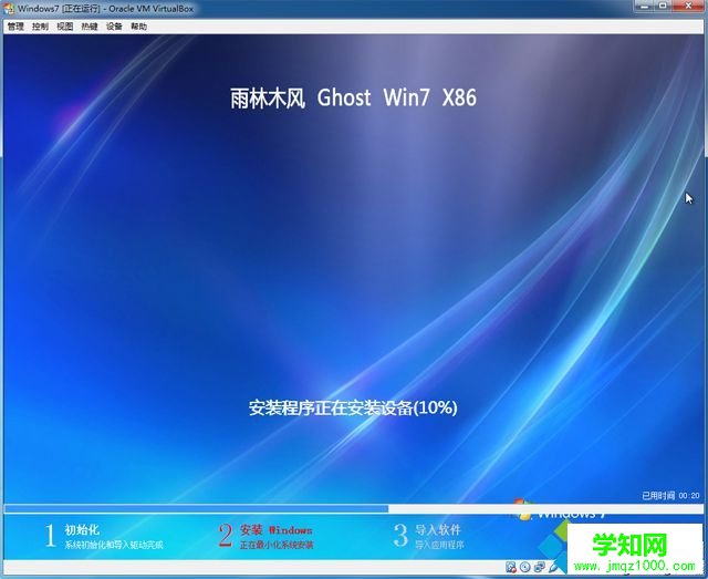 虚拟机VirtualBox安装win7完整步骤15