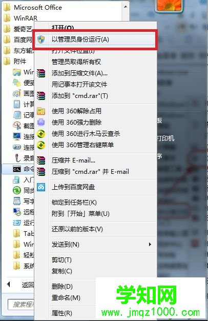 win7如何以管理员身份运行命令提示符