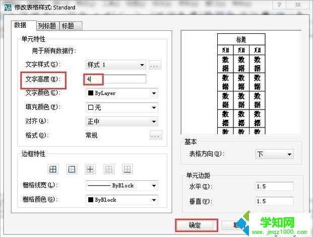 xp系统下更改CAD表格内容文字大小的方法