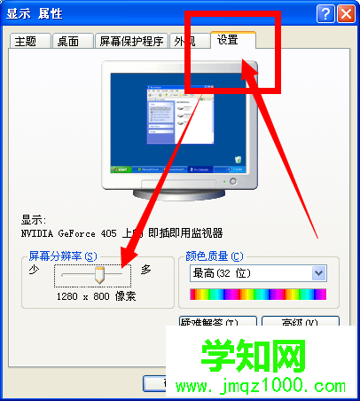 xp系统怎么调整分辨率|XP系统如何修改分辨率