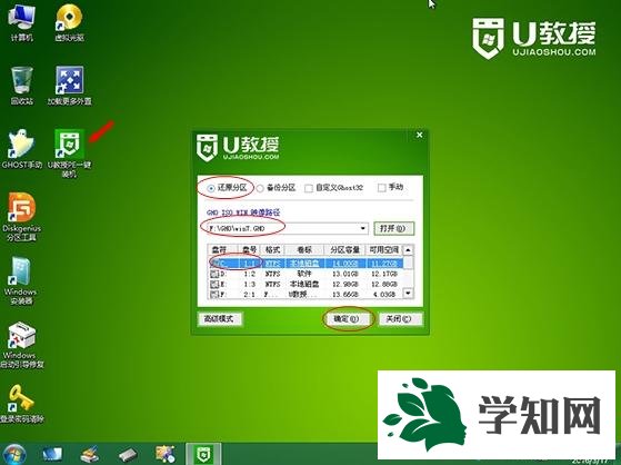  用u盘装win7系统教程步骤4