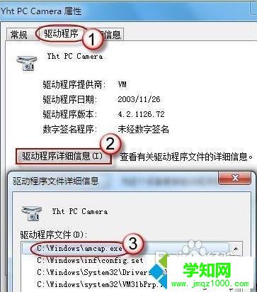 win7没有摄像头图标怎么办