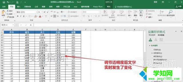 电脑中给Excel表格添加水印效果的步骤9