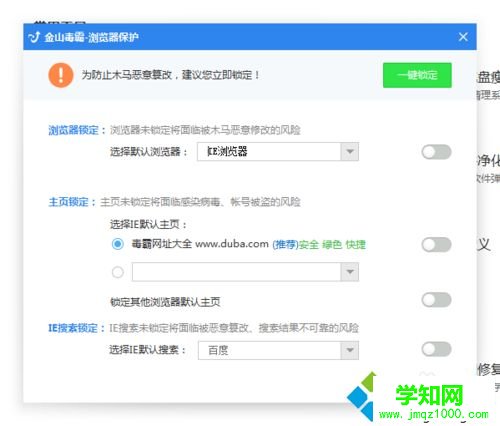 win7浏览器主页被锁定为毒霸网址大全怎么办