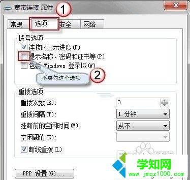 win7系统设置开机自动连接宽带的方法 图2