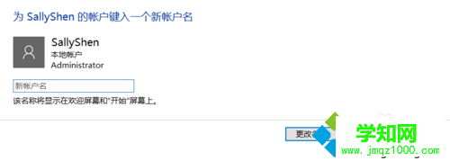 Windows10系统电脑更改账户名称的步骤5