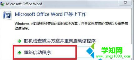 单击“重新启动程序”