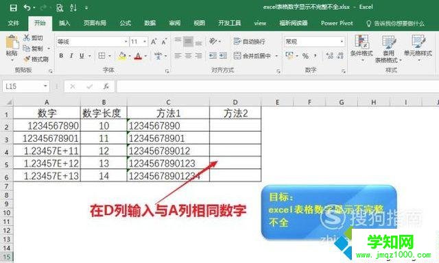 windowsxp系统下excel表格数字显示不完整如何解决