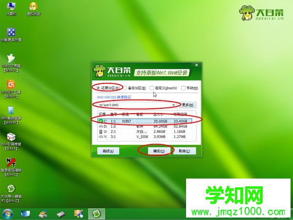 镜像安装win7系统步骤5